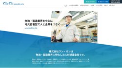 【群馬県伊勢崎市】株式会社ワン・オンの口コミ・求人情報をまとめてご紹介