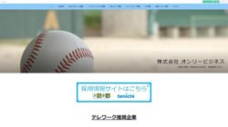 【新潟県新潟市中央区】株式会社オンリービジネスの口コミなど詳細情報