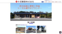 【茨城県鹿嶋市】小沼建設株式会社の口コミ・求人情報をまとめてご紹介