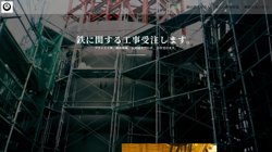 【登別市】株式会社大西工業の口コミ・求人情報をまとめてご紹介