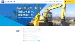 【栃木県栃木市】株式会社大澤土木工業の口コミ・求人情報をまとめてご紹介