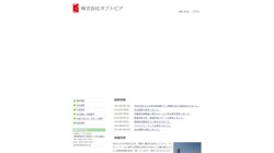 【徳島県徳島市】株式会社オプトピア　本社の口コミ・求人情報をまとめてご紹介