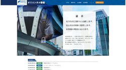 【東京都渋谷区】株式会社オリエンタル警備の口コミ・求人情報をまとめてご紹介