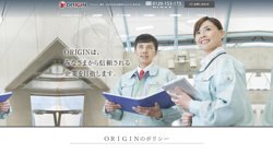 【愛知県小牧市】ＯＲＩＧＩＮ株式会社の口コミ・求人情報をまとめてご紹介