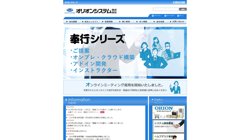 【長野県須坂市】オリオンシステム株式会社の口コミ・求人情報をまとめてご紹介