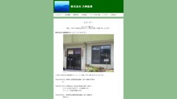 【群馬県伊勢崎市】株式会社大崎総業の口コミ・求人情報をまとめてご紹介