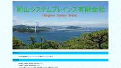 【岡山県岡山市南区】岡山システムブレインズ有限会社の口コミ・求人情報をまとめてご紹介