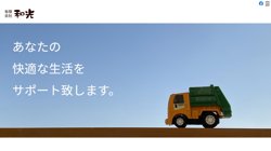 【標津郡中標津町】株式会社和光　中標津営業所の口コミ・求人情報をまとめてご紹介