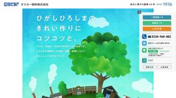 【広島県東広島市】オスカー管財　株式会社の口コミ・求人情報をまとめてご紹介