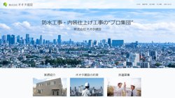 【東京都港区】株式会社オオタ建設の口コミ・求人情報をまとめてご紹介