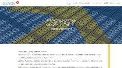 【東京都渋谷区】ＯＸＹＧＹ株式会社の口コミ・求人情報をまとめてご紹介