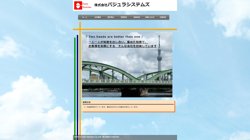 【東京都台東区】株式会社パジュラシステムズの口コミ・求人情報をまとめてご紹介