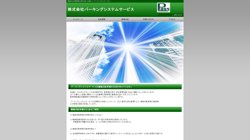 【埼玉県さいたま市緑区】株式会社パーキングシステムサービス　本社の口コミ・求人情報をまとめてご紹介