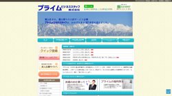 【富山県富山市】プライムビジネススタッフ株式会社の口コミ・求人情報をまとめてご紹介