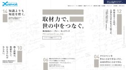 【東京都港区】株式会社ピー・ディー・ネットワーク　新橋事業所の口コミ・求人情報をまとめてご紹介