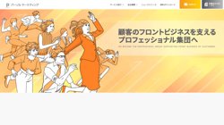 【東京都新宿区】パーソルマーケティング株式会社新宿オフィスの口コミ・求人情報をまとめてご紹介