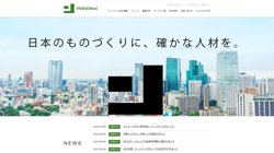 【三重県津市】株式会社パーソナック　三重支店の口コミ・求人情報をまとめてご紹介