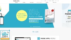 【東京都港区】株式会社Ｐｈｏｎｅ　Ａｐｐｌｉの口コミ・求人情報をまとめてご紹介