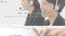 【栃木県宇都宮市】ピックル株式会社宇都宮支店の口コミ・求人情報をまとめてご紹介