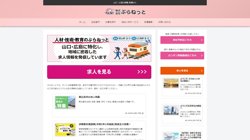 【山口県周南市】株式会社ぷらねっとの口コミ・求人情報をまとめてご紹介