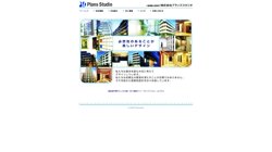 【東京都渋谷区】株式会社プランズスタジオの口コミ・求人情報をまとめてご紹介