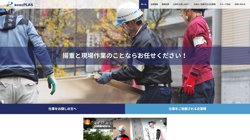 【東京都新宿区】株式会社ＰＬＡＳの口コミ・求人情報をまとめてご紹介