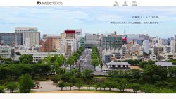 【兵庫県姫路市】株式会社プラスワンの口コミ・求人情報をまとめてご紹介