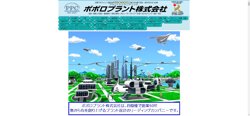 【神奈川県川崎市中原区】ポポロプラント株式会社の口コミ・求人情報をまとめてご紹介