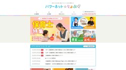 【熊本県熊本市中央区】株式会社パワーネットの口コミなど詳細情報