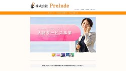 【東京都新宿区】株式会社Ｐｒｅｌｕｄｅの口コミ・求人情報をまとめてご紹介