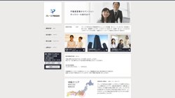 【東京都渋谷区】プレーミア株式会社の口コミ・求人情報をまとめてご紹介