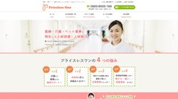 【東京都墨田区】株式会社Ｐｒｉｃｅｌｅｓｓ　Ｏｎｅの口コミ・求人情報をまとめてご紹介