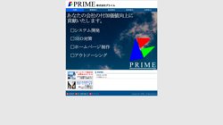 【神奈川県横須賀市】株式会社プライムの口コミ・求人情報をまとめてご紹介