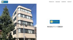 【東京都八王子市】株式会社プリント回路設計の口コミ・求人情報をまとめてご紹介