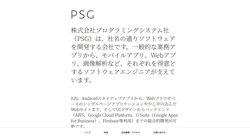 【大阪府大阪市淀川区】株式会社プログラミング･システム社の口コミ・求人情報をまとめてご紹介