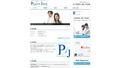 【山梨県甲斐市】株式会社プロサーヴジャパンの口コミ・求人情報をまとめてご紹介