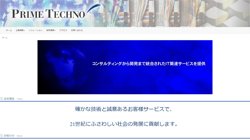 【東京都中央区】株式会社プライムテクノの口コミ・求人情報をまとめてご紹介