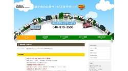 【神奈川県逗子市】株式会社パブリックサービスの口コミ・求人情報をまとめてご紹介