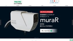 【静岡県浜松市北区】パルステック工業株式会社の口コミ・求人情報をまとめてご紹介