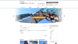 【新潟県柏崎市】株式会社柏崎クオリティーサービスの口コミ・求人情報をまとめてご紹介