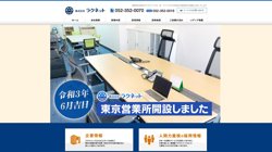 【愛知県名古屋市中川区】株式会社ラクネットの口コミ・求人情報をまとめてご紹介