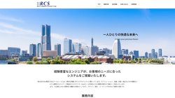 【神奈川県横浜市西区】株式会社アールシーエスの口コミ・求人情報をまとめてご紹介