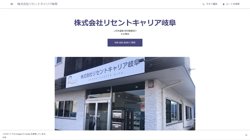 【岐阜県各務原市】株式会社リセントキャリア岐阜の口コミ・求人情報をまとめてご紹介