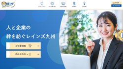 【福岡県】株式会社レインズ九州の口コミ・求人情報をまとめてご紹介