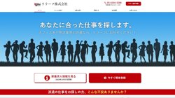 【東京都江東区】リリーフ株式会社東京営業所の口コミ・求人情報をまとめてご紹介