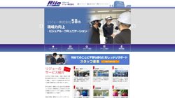 【広島県広島市佐伯区】リジョー　株式会社の口コミ・求人情報をまとめてご紹介