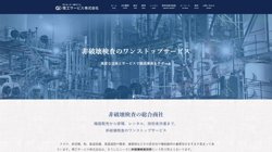 【広島県広島市西区】理工サービス　株式会社の口コミ・求人情報をまとめてご紹介