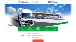 【鹿児島県鹿児島市】株式会社ロジステックネットワークの口コミ・求人情報をまとめてご紹介