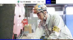 【岡山県倉敷市】リョーサン株式会社の口コミ・求人情報をまとめてご紹介