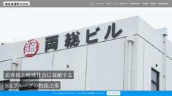 【千葉県木更津市】両総通運株式会社営業部の口コミ・求人情報をまとめてご紹介